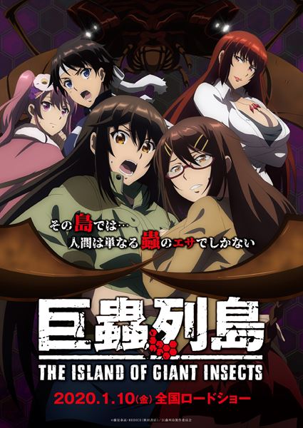(C)藤見康高・REDICE（秋田書店）/巨蟲列島製作委員会