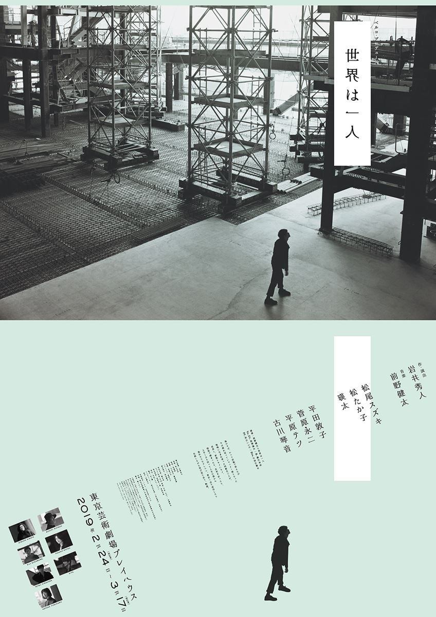 『世界は一人』ポスターDパターン