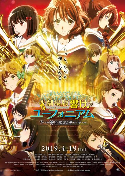 (C)武田綾乃・宝島社／『響け！』製作委員会