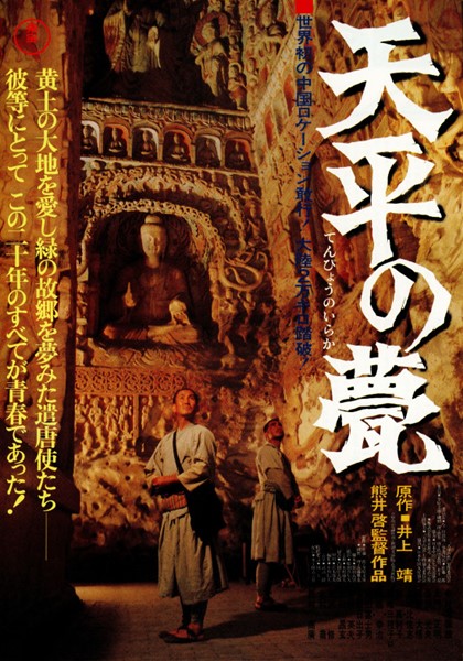 天平の甍の作品情報・あらすじ・キャスト - ぴあ映画