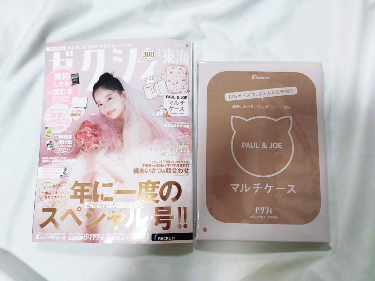 これは神付録！ゼクシィ2月号のPAUL＆JOEマルチケースが可愛いすぎる