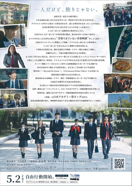 (C)2025『6 人ぼっち』製作委員会