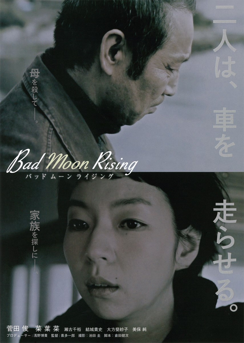 Bad Moon Rising ぴあ