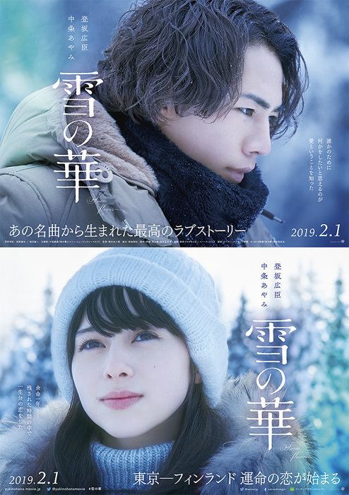 完成品 雪の華 '18映画 製作委員会 DVD tbg.qa