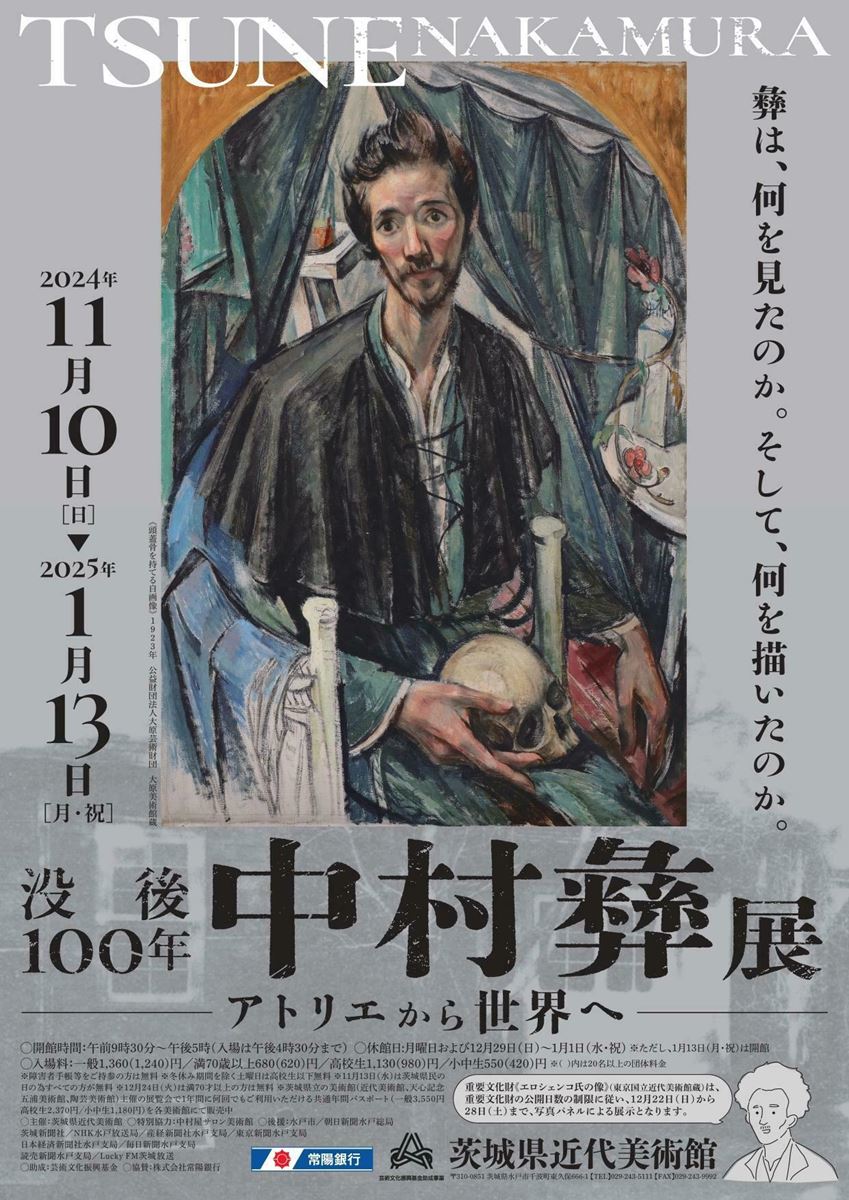 没後100年 中村 彝 展―アトリエから世界へ | ぴあエンタメ情報