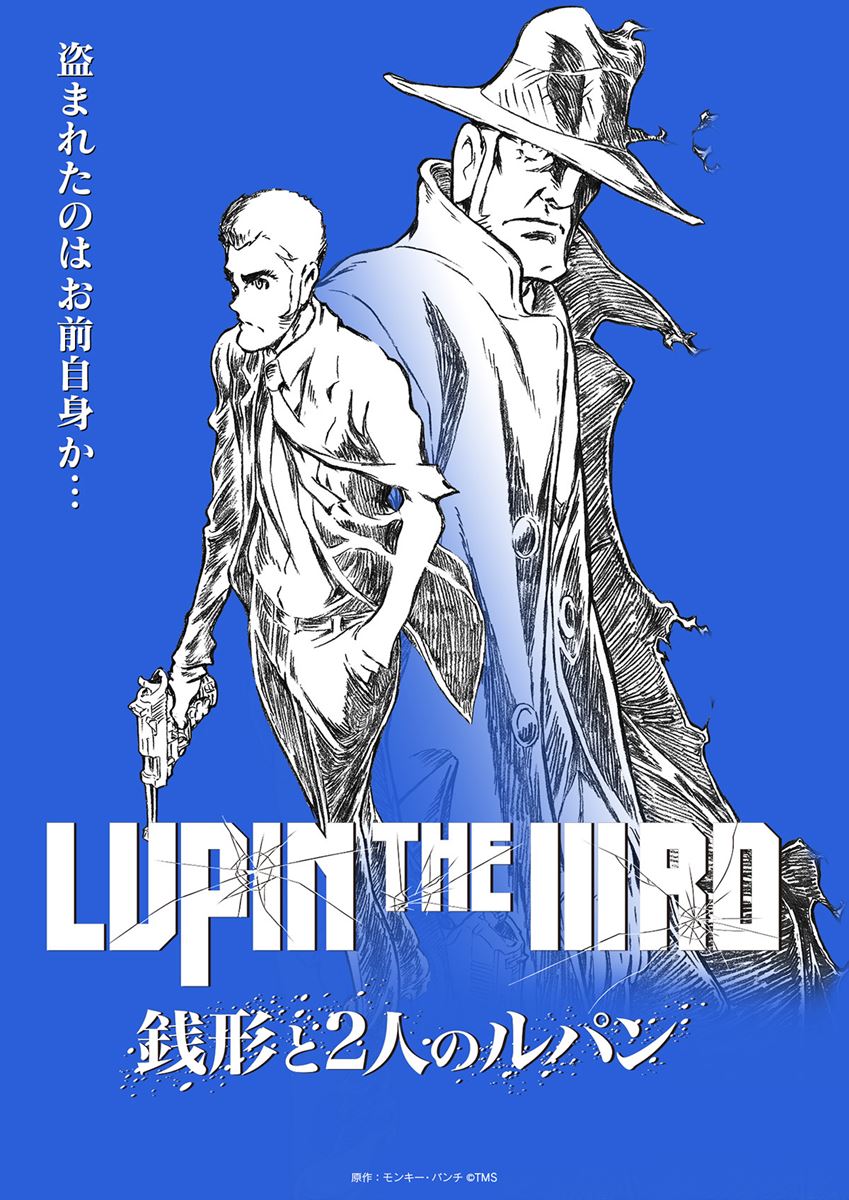 原作：モンキー・パンチ (C)TMS