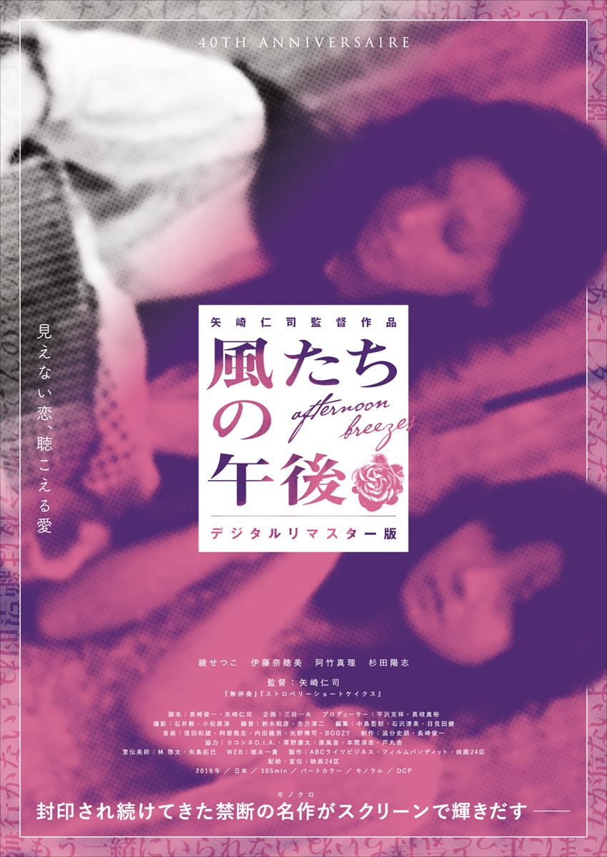 (C)2019 映画「風たちの午後デジタルリマスター版」製作委員会