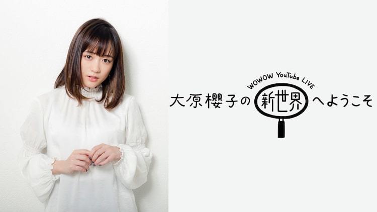 清水ミチコが大原櫻子の生配信番組でトーク 天の声に芦沢ムネト ぴあエンタメ情報