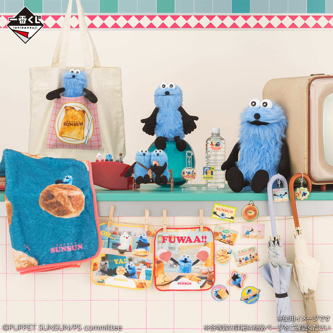 パペットスンスン】ついに一番くじに初登場！ 争奪戦必至のラストワン