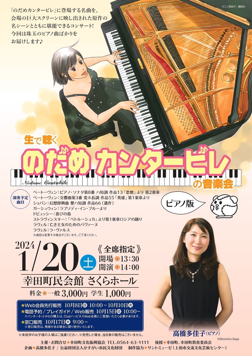生で聴く のだめカンタービレ の音楽会 ピアノ版 | ぴあエンタメ情報