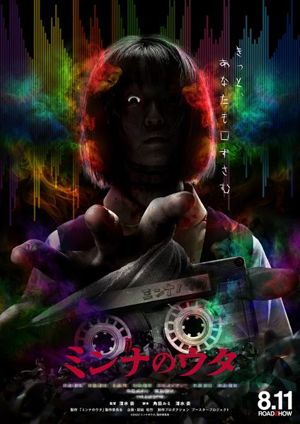 (C)2023「ミンナのウタ」製作委員会