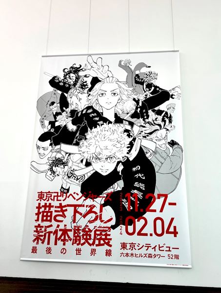 東京卍リベンジャーズ 描き下ろし新体験展』レポート 本編で描かれ