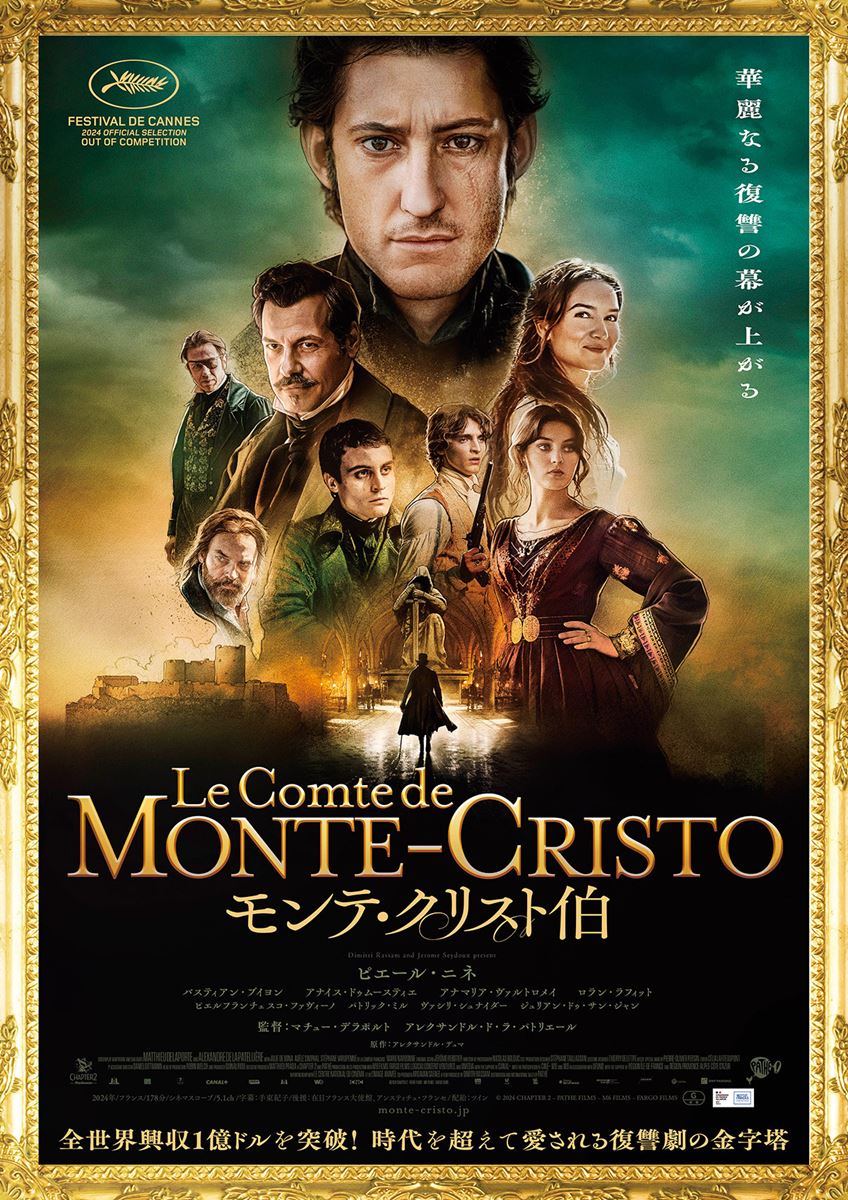 (C)2024 CHAPTER 2 - PATHE FILMS - M6 FILMS - FARGO FILMS