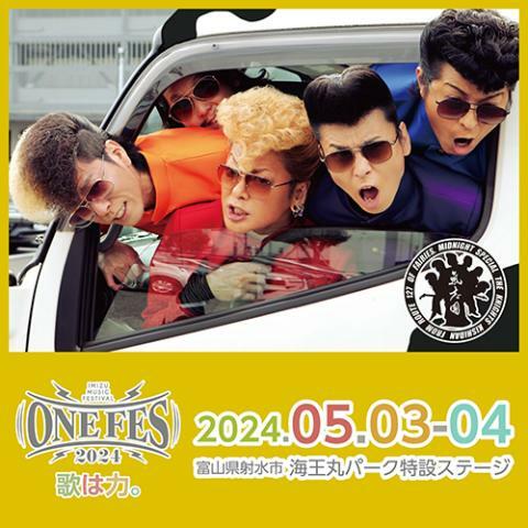 氣志團 <5/4(土・祝) 出演>