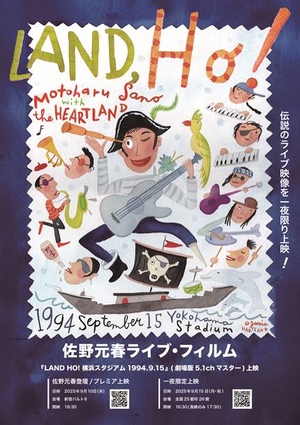 佐野元春 with ザ・ハートランド、ラストライブを全国27劇場で