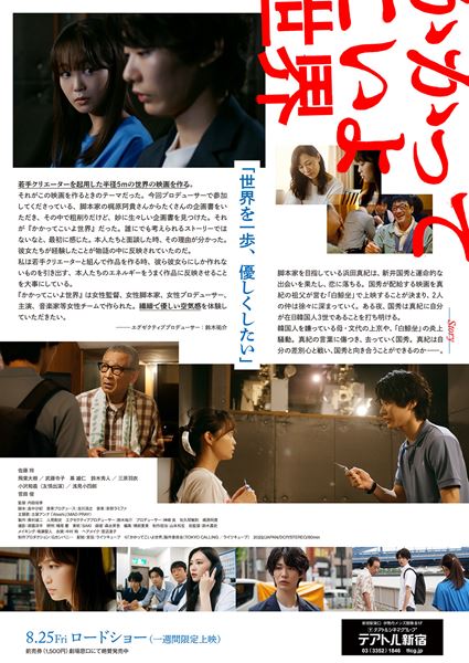(C)「かかってこいよ世界」製作委員会(TOKYO CALLING／ライツキューブ) 