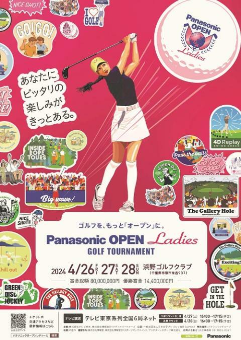 パナソニックオープンレディースゴルフトーナメント | ぴあエンタメ情報
