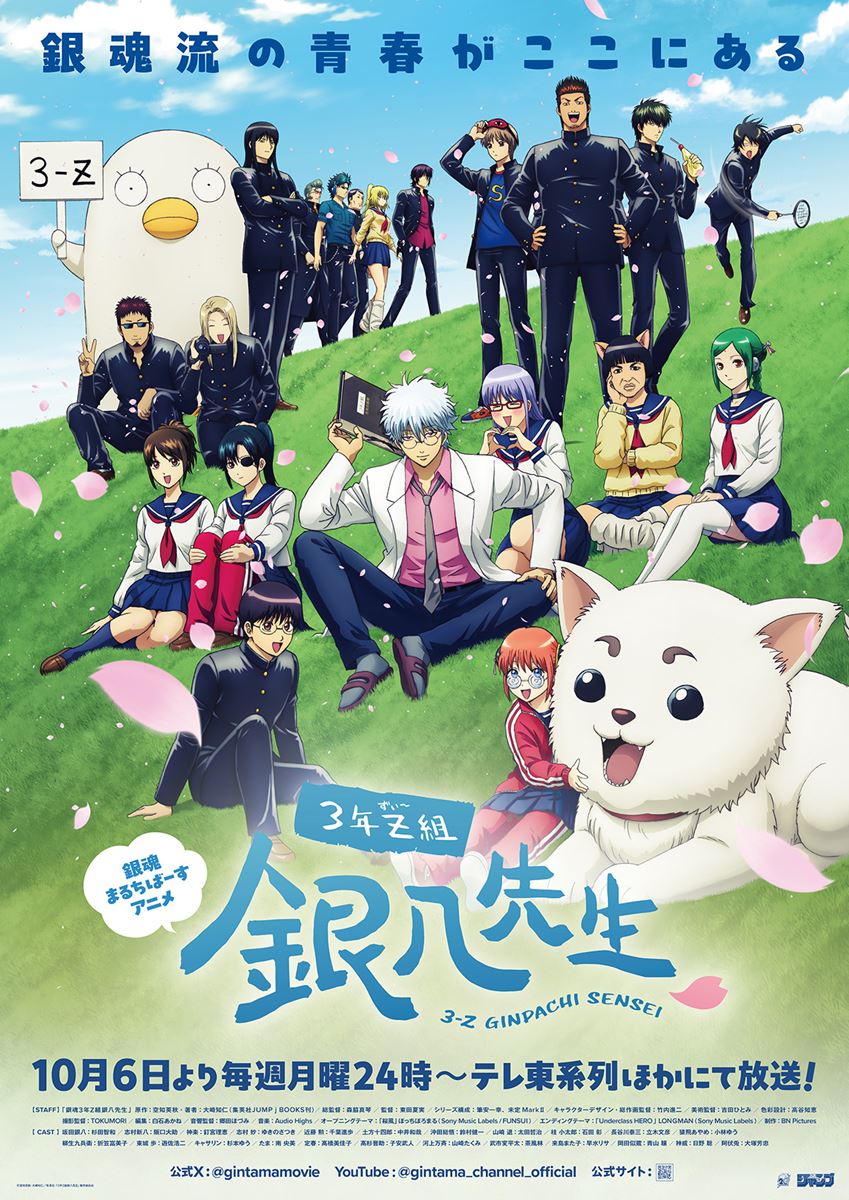 (C)空知英秋・大崎知仁／集英社・「3年Z組銀八先生」製作委員会