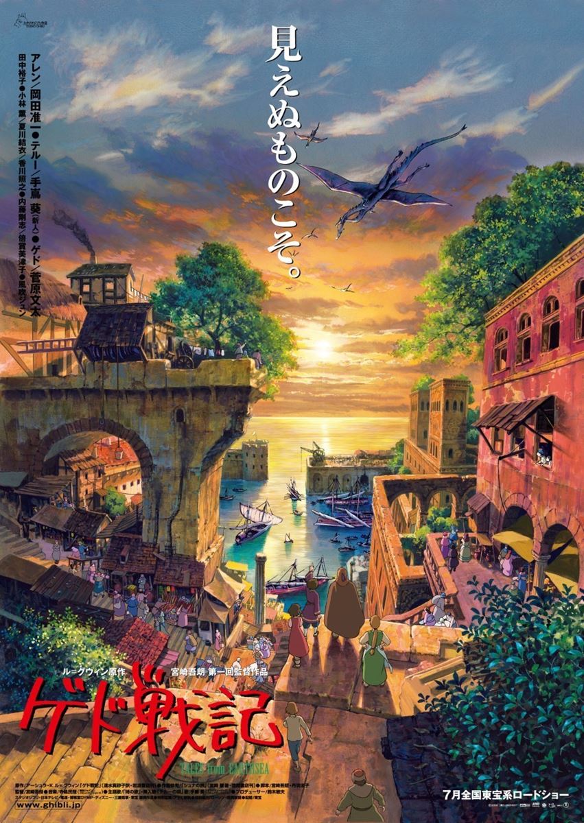 『ゲド戦記』  (c)2006 Studio Ghibli・NDHDMT