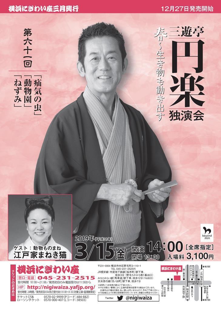 第六十一回 三遊亭円楽独演会 ぴあエンタメ情報