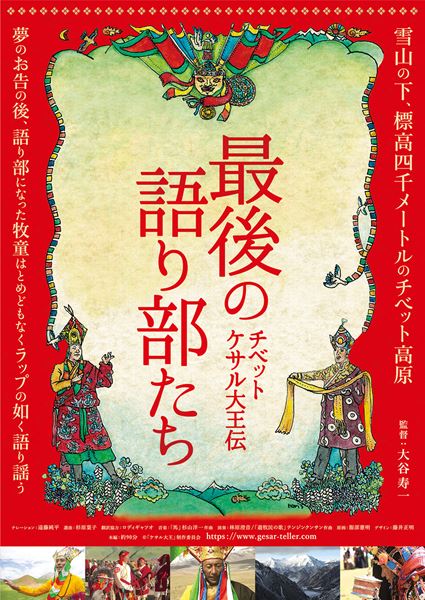 (C)「ケサル大王」制作委員会