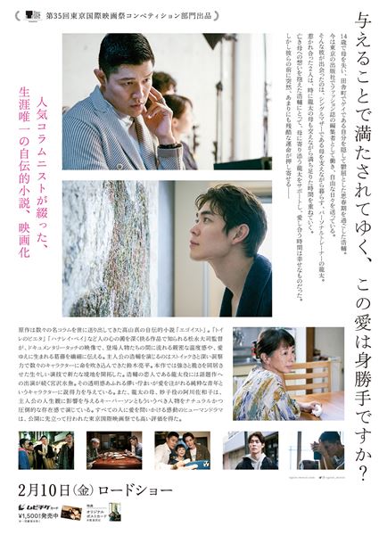 (C)2023 高山真・小学館/「エゴイスト」製作委員会