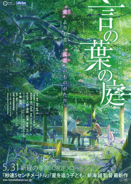 (C)Makoto Shinkai / CoMix Wave Films
