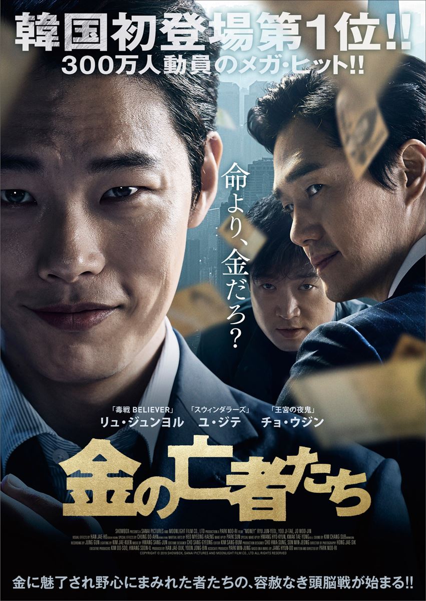 (C)2019 SHOWBOX, SANAI PICTURES AND MOONLIGHT FILM CO., LTD ALL RIGHTS RESERVED