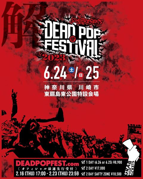 『DEAD POP FESTiVAL 2023 - 解 -』ビジュアル