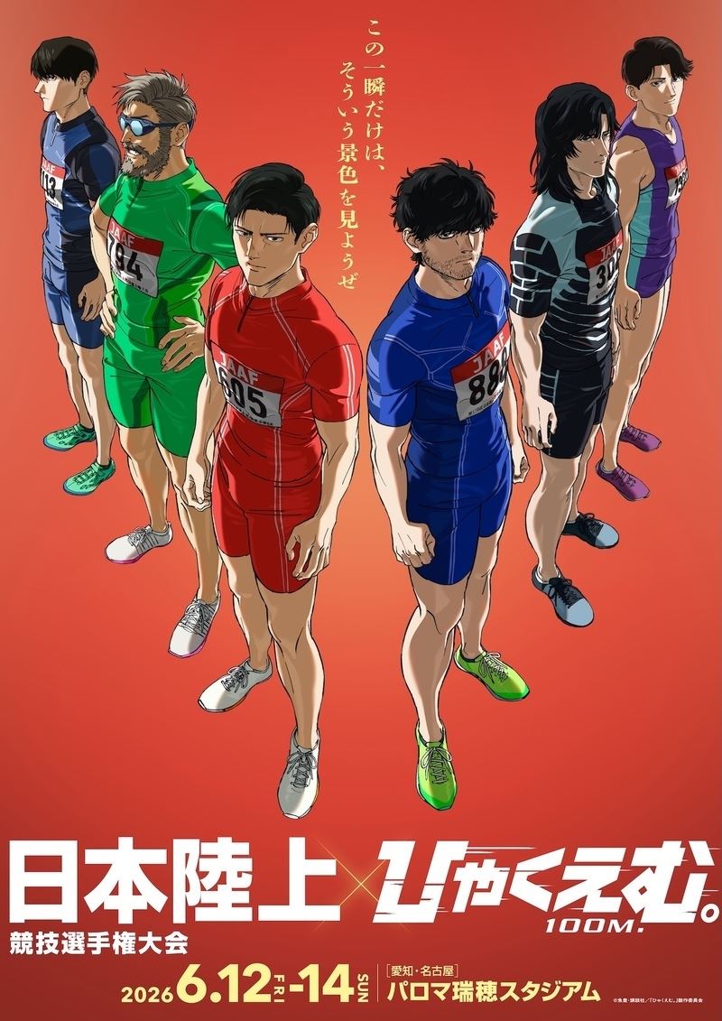 第110回日本陸上競技選手権大会 | チケットぴあ[スポーツ スポーツ