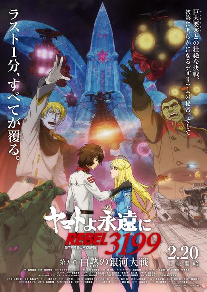 (C)西崎義展/宇宙戦艦ヤマト3199製作委員会