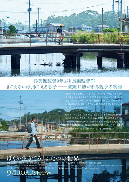 (C)五十嵐大／幻冬舎 (C)2024「ぼくが生きてる、ふたつの世界」製作委員会