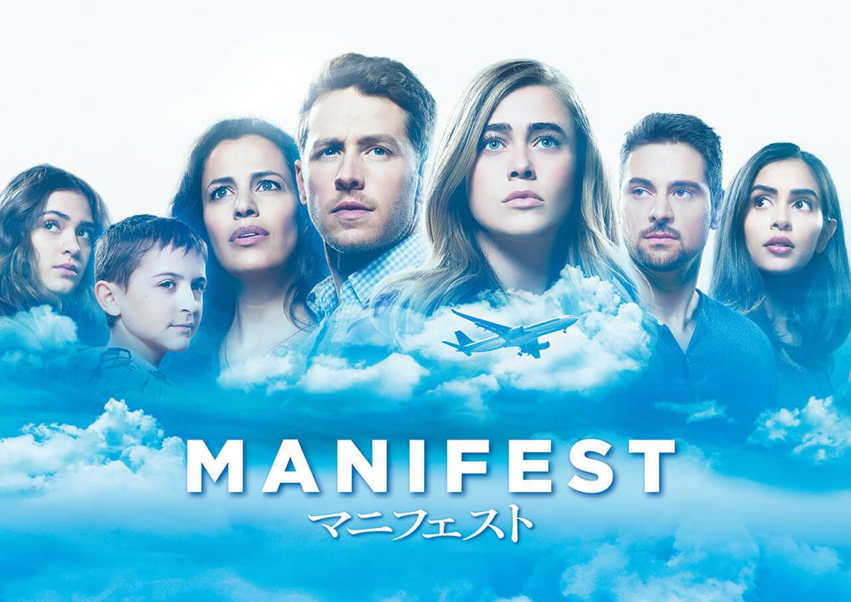 Manifest マニフェスト 試写会レポート ぴあエンタメ情報