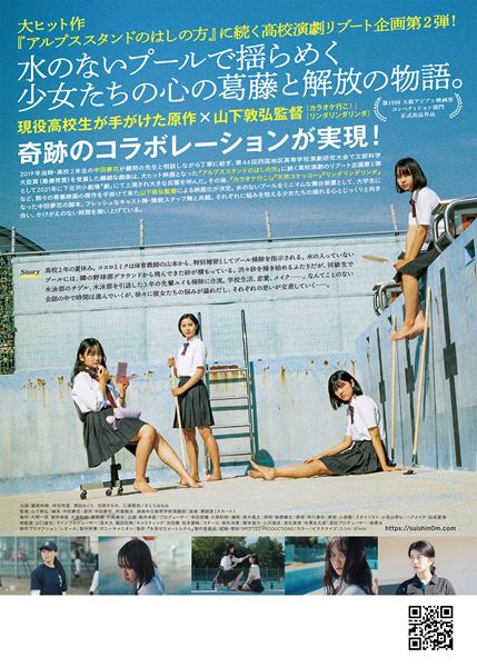 (C)『水深ゼロメートルから』製作委員会