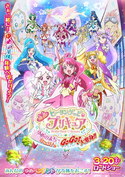 (C)2020 映画ヒーリングっどプリキュア製作委員会