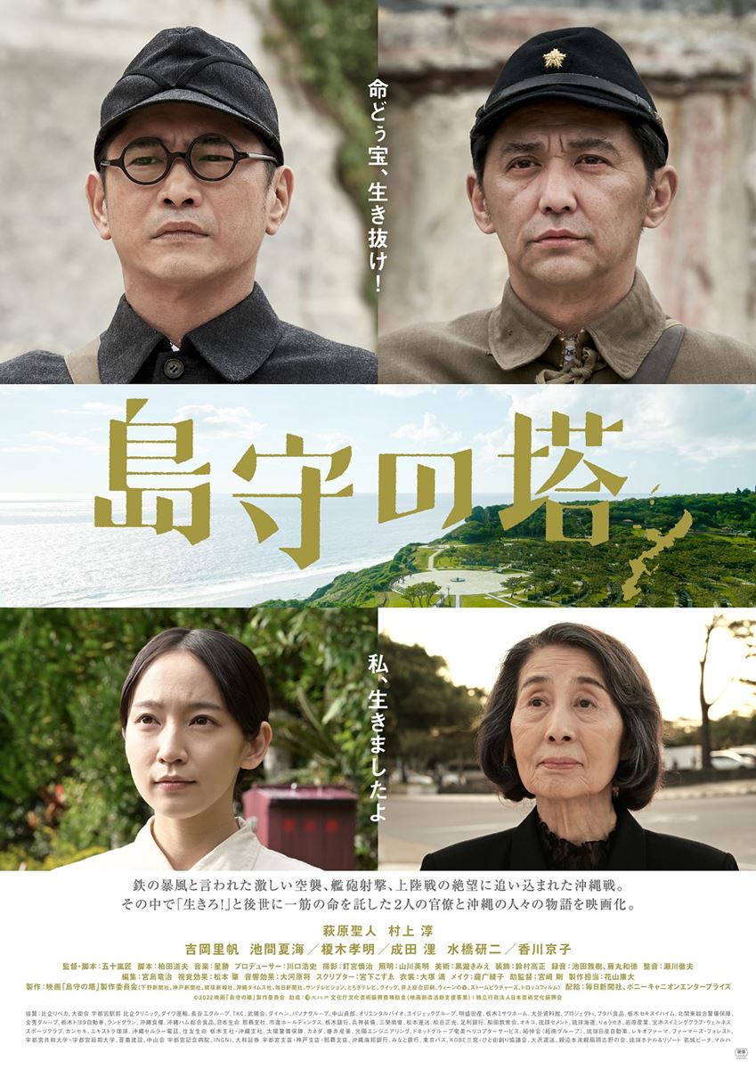 (C)2022 映画「島守の塔」製作委員会