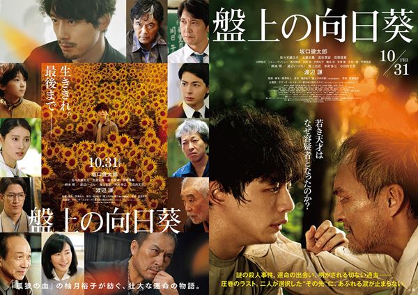 (C)2025 映画「盤上の向日葵」製作委員会