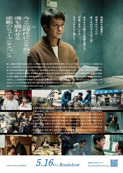 (C)2025映画「金子差入店」製作委員会