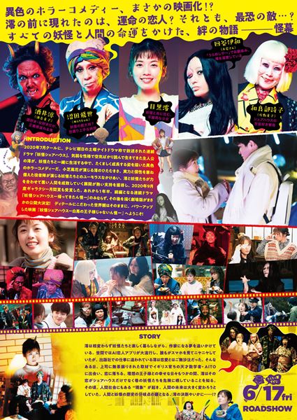 (C)2022 映画「妖怪シェアハウス」製作委員会 