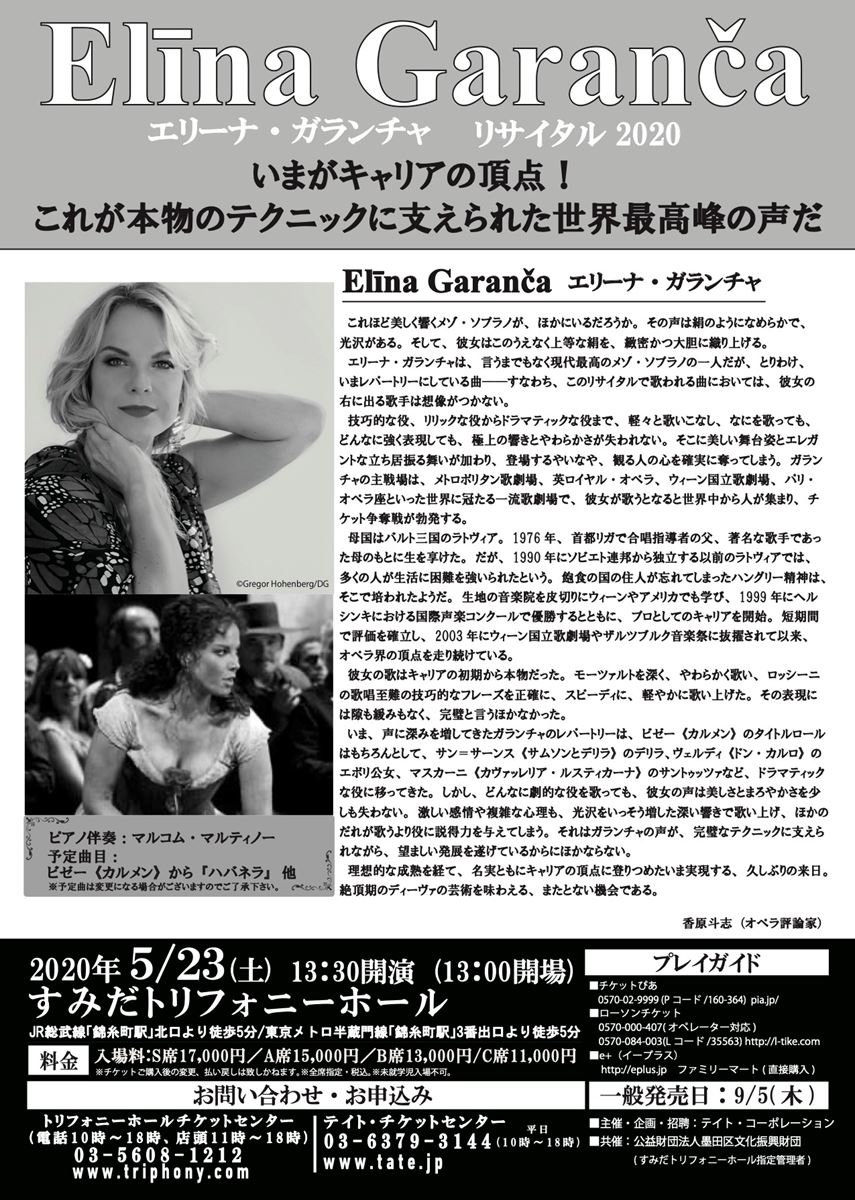 公演延期 エリーナ ガランチャ リサイタル ぴあエンタメ情報