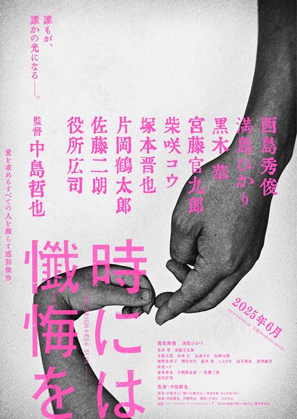 (C)2026 映画「時には懺悔を」製作委員会