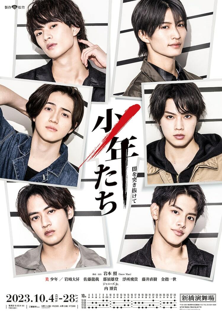 少年たち 【公式通販】