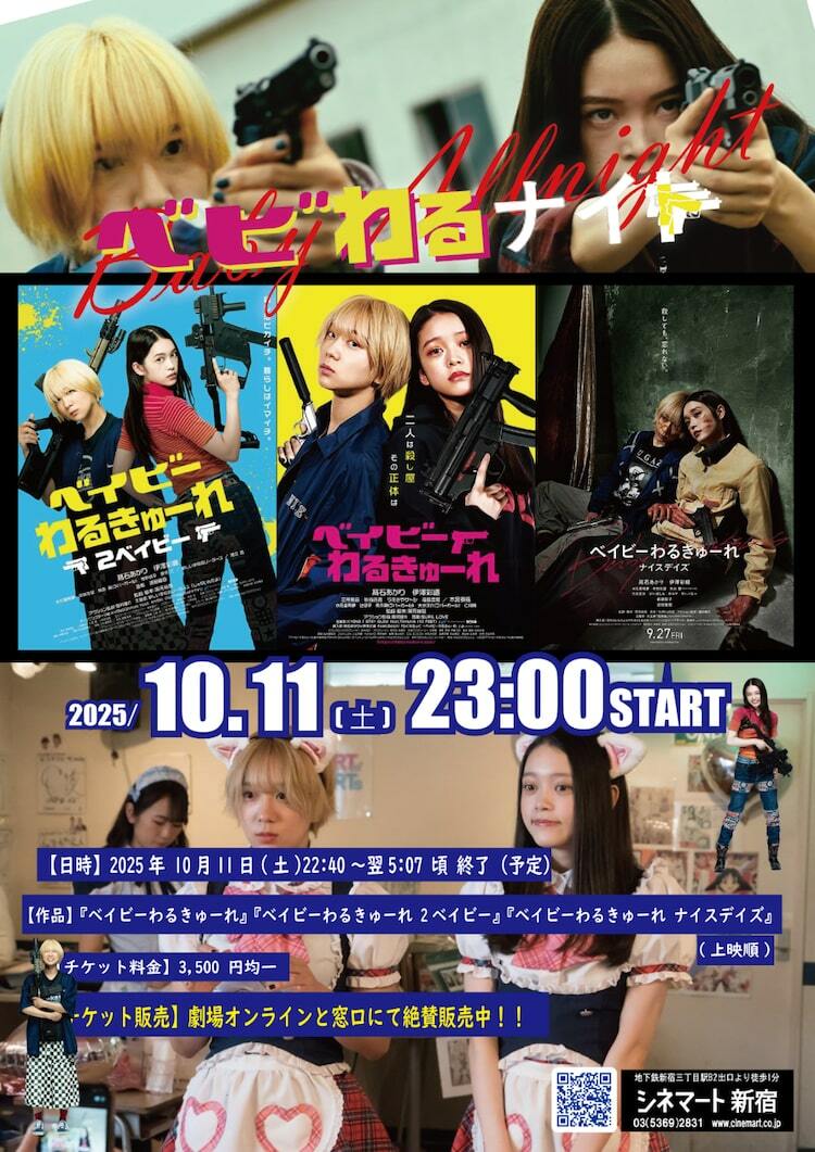 映画 ベイビーわるきゅーれ B1 ポスター 髙石あかり 伊澤彩織 映画 ベイビーわるきゅーれ B1 ポスター 髙石あかり 伊澤彩織