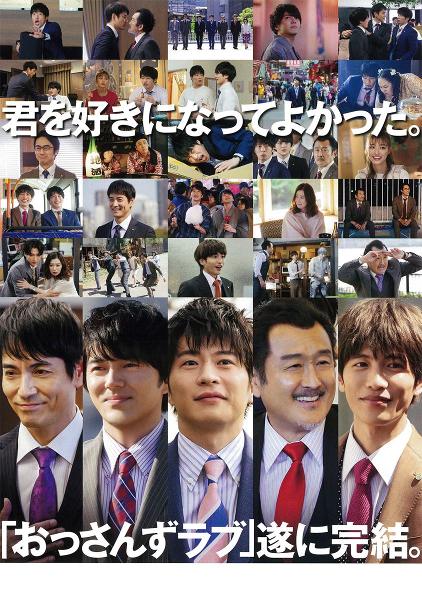 劇場版おっさんずラブ ～LOVE or DEAD～・画像・写真 ぴあ映画