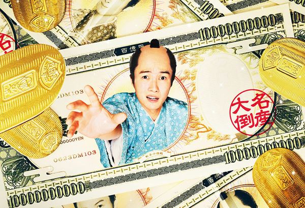 (C)2023『大名倒産』製作委員会