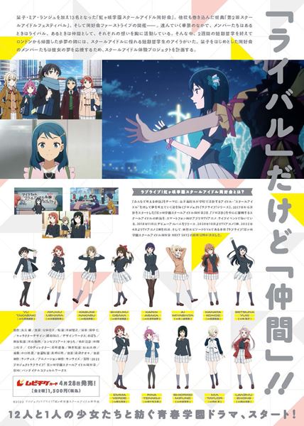 (C)2022 プロジェクトラブライブ！虹ヶ咲学園スクールアイドル同好会