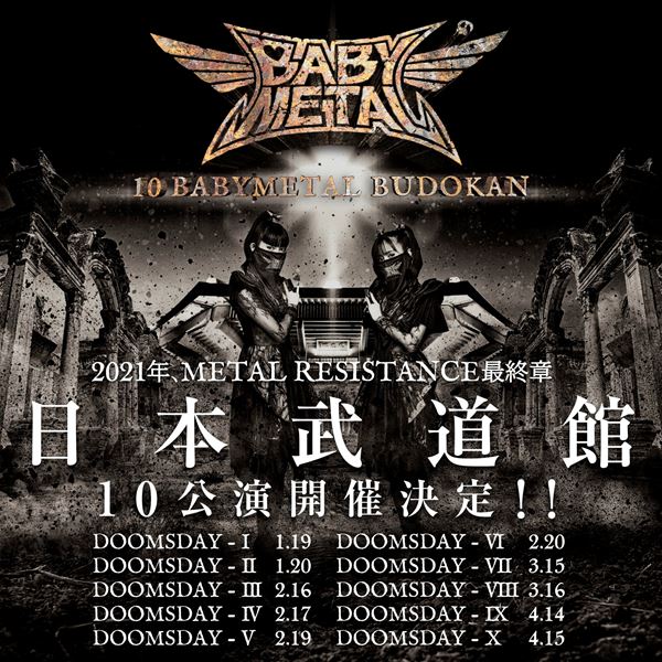 BABYMETAL、1月開催の日本武道館2公演が全国映画館で上映決定 の画像