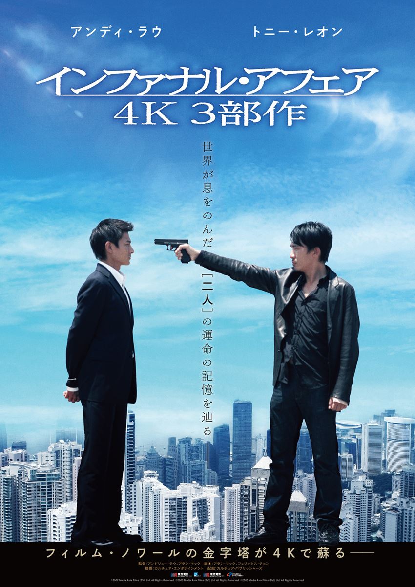 (C)2003 Media Asia Films (BVI) Ltd. All Rights Reserved.