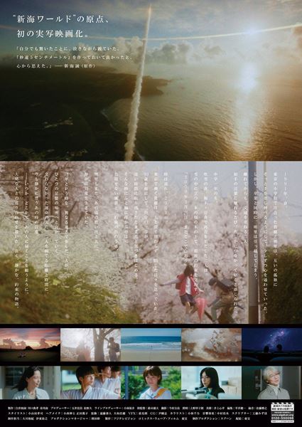 (C)2025「秒速5センチメートル」製作委員会