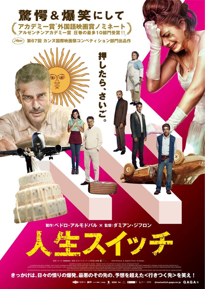 (C) 2014Kramer & Sigman Films / El Deseo